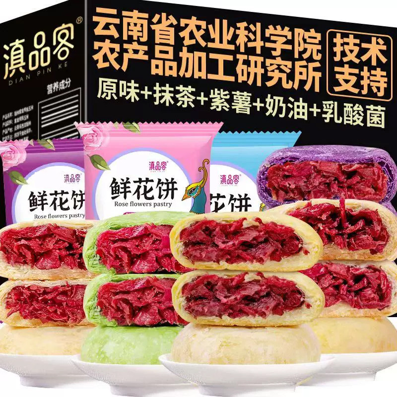 农科院鲜花饼云南特产100枚整箱正宗玫瑰花饼糕点心礼盒团购批发