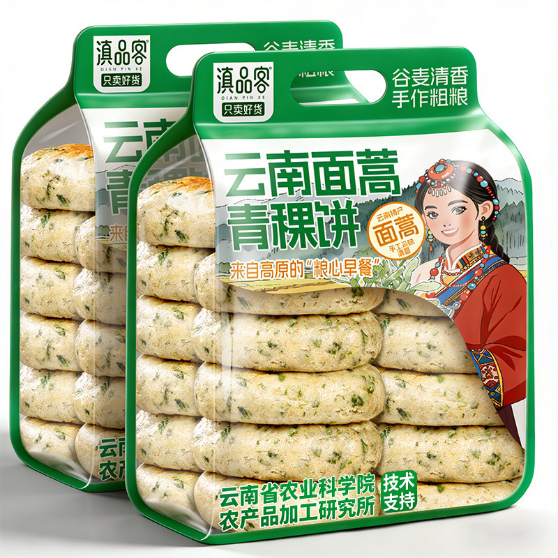 滇品客云南面蒿青稞饼高原粗粮饼代餐速食方便早餐半成品杂粮粑粑