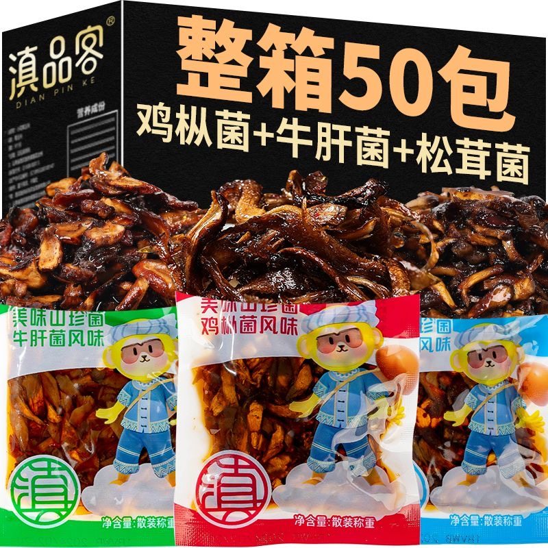 农科院云南特产即食鸡枞菌牛肝松茸山珍菌香菇菌类菌子解馋小零食,零食/坚果/特产,蔬菜干,淘宝优惠券,粉丝福利购,淘宝优惠卷