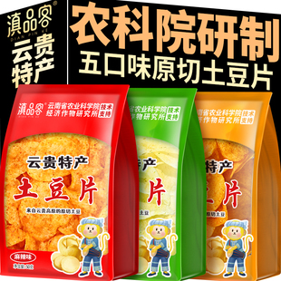 滇品客农科院麻辣土豆片云南贵州特产小吃薯片休闲小零食网红爆款