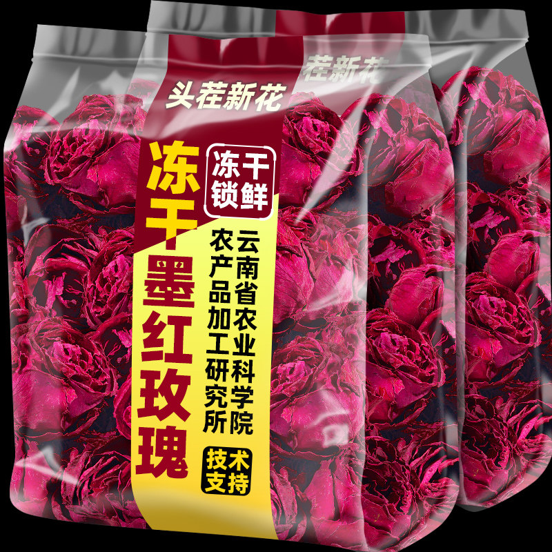 云南墨红玫瑰花茶农科院精选可食用大朵冻干头茬新花无硫熏泡茶水图片