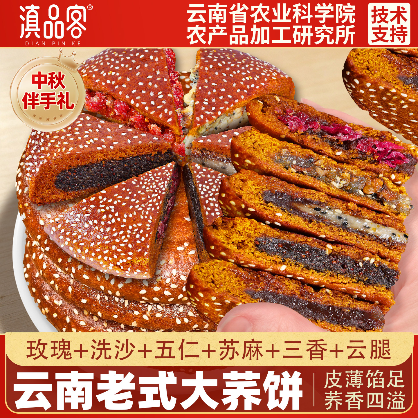 滇品客云南特产大荞饼中秋节送礼家用滇式荞麦粑粑软皮糕点心大饼
