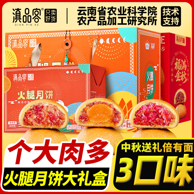 酥皮月饼云南特产云腿小饼礼盒中秋月饼宣威火腿蛋黄饼滇式酥皮月