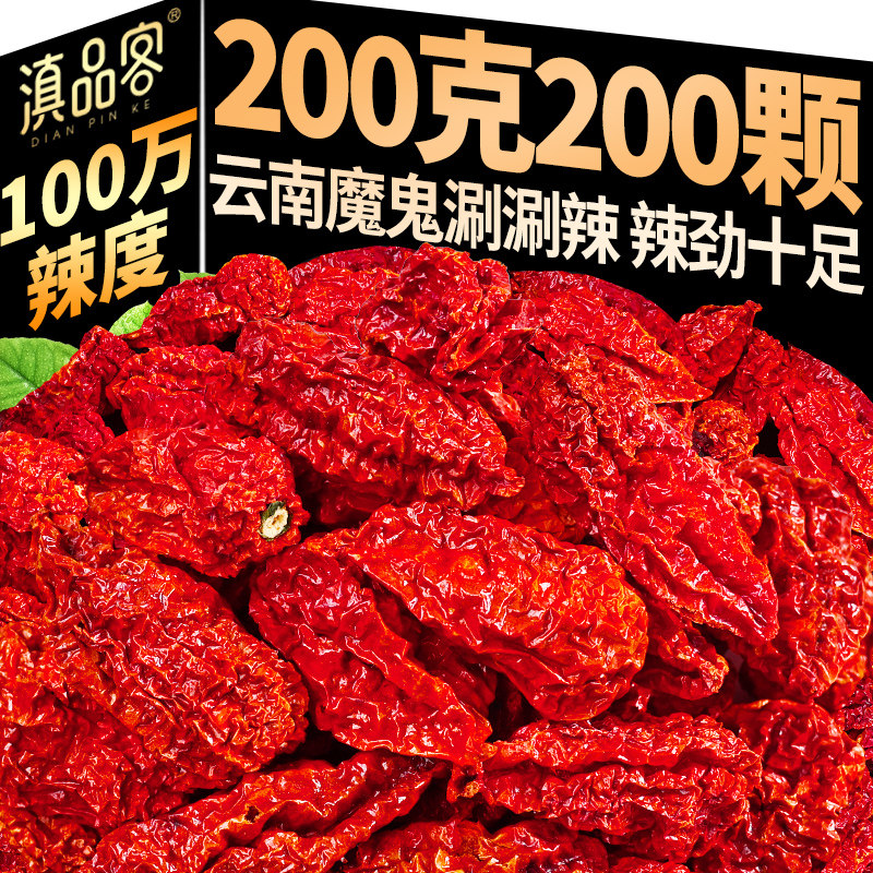 新货云南涮涮辣德宏特产干辣椒魔鬼变态辣特辣龙息辣椒火锅调味料 - 实物图