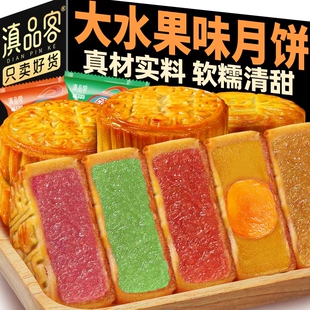 滇品客农科院100克广式 水果味月饼糕点零食点心配茶中秋整箱批发
