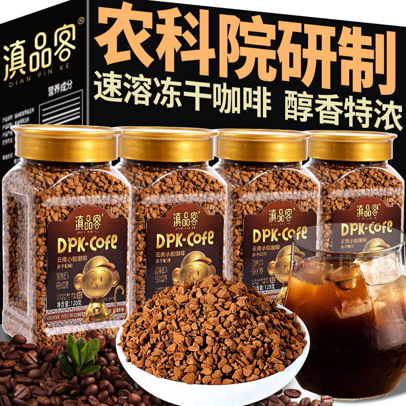 【农科院出品】云南冻干咖啡香浓图片