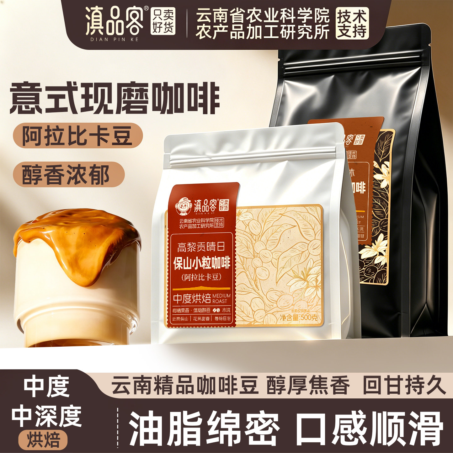 滇品客云南咖啡豆精品意式阿拉比卡新鲜现磨保山蜜豆特浓黑咖啡粉图片