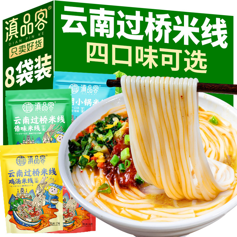 云南过桥米线速食正宗小锅米线图片