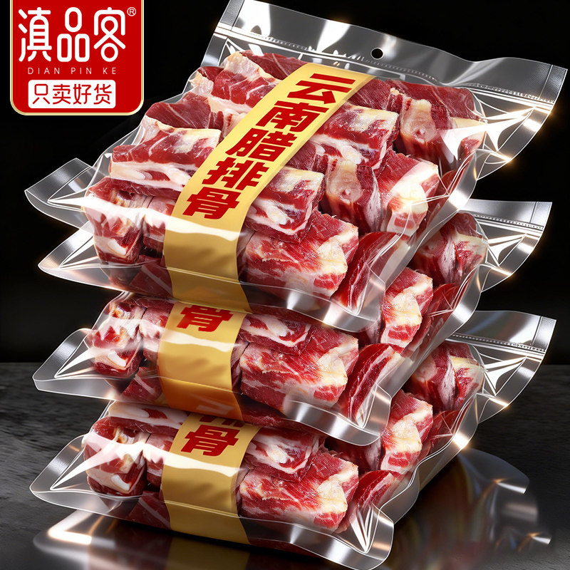 滇品客云南腊排骨风干腊肉猪排骨腊肉火腿土特产炖汤火锅食材年货