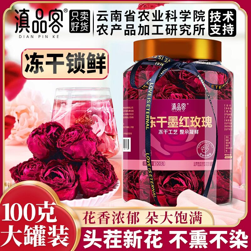 滇品客云南墨红玫瑰大罐农科院玫瑰花干精选大朵冻干重瓣玫瑰花茶图片