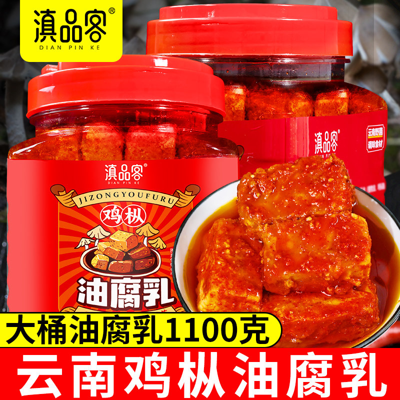 滇品客鸡枞油腐乳1100g云南特产下饭菜香辣卤腐霉豆腐块火锅蘸料,粮油调味/速食/干货/烘焙,豆腐乳,淘宝优惠券,粉丝福利购,淘宝优惠卷