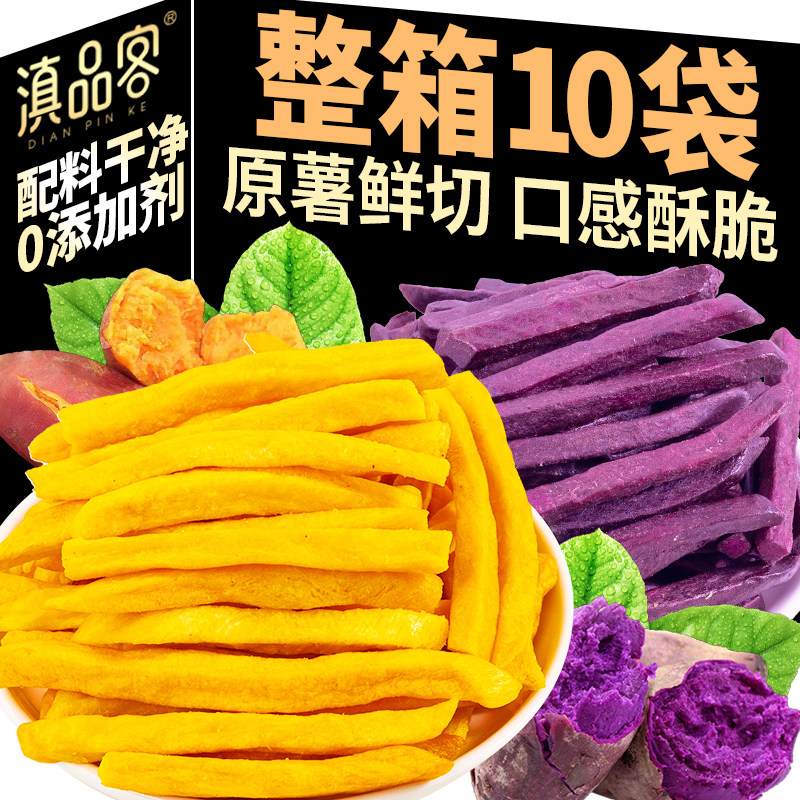 整箱10袋香脆红薯条番薯干脆条地瓜干紫薯条网红休闲解馋小吃零食