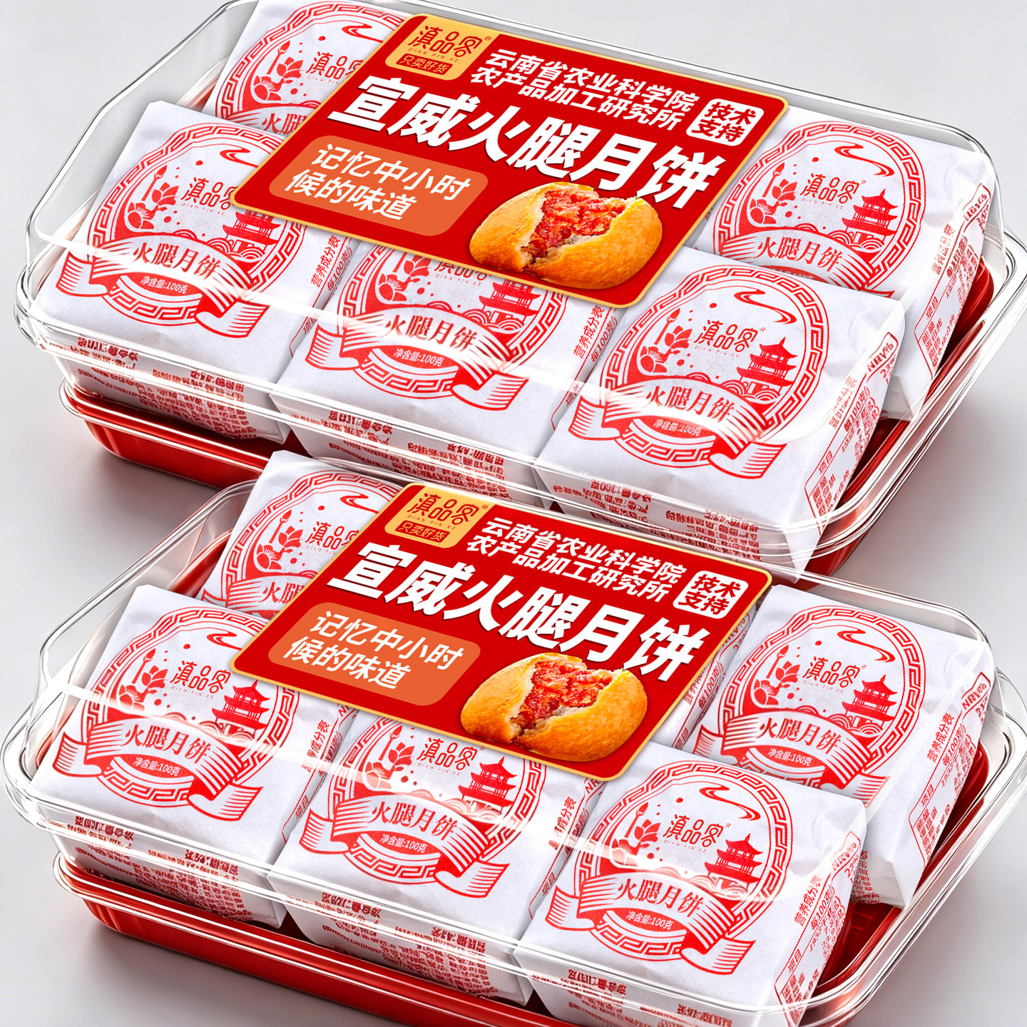 滇品客农科院云南纸包火腿月饼特产宣威硬壳火腿酥饼中秋礼盒团购