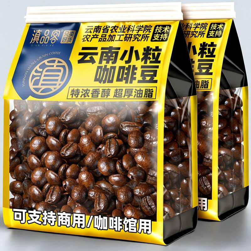 滇品客咖啡豆云南农科院意式深烘精品咖啡粉手冲阿拉比卡美式咖啡图片