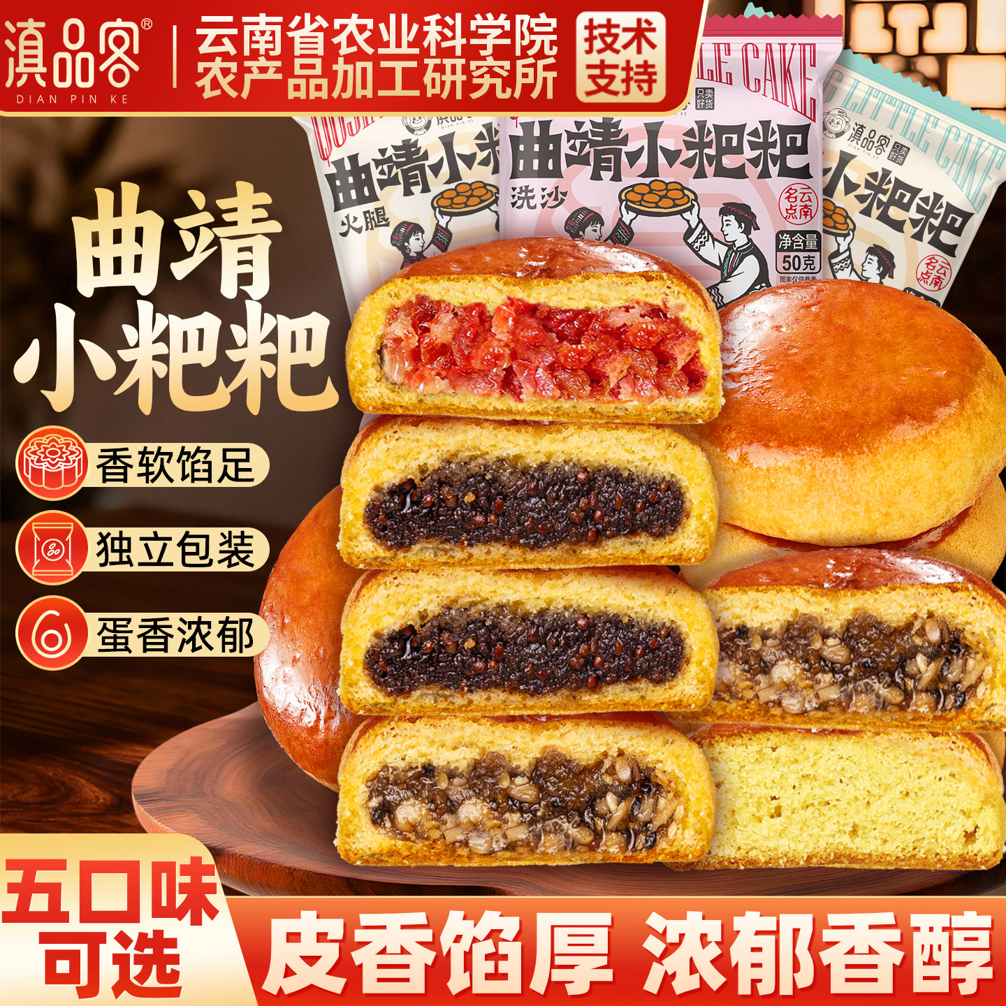 滇品客云南特产曲靖沾益小粑粑原味苏麻火腿馅料中秋节老式糕点心