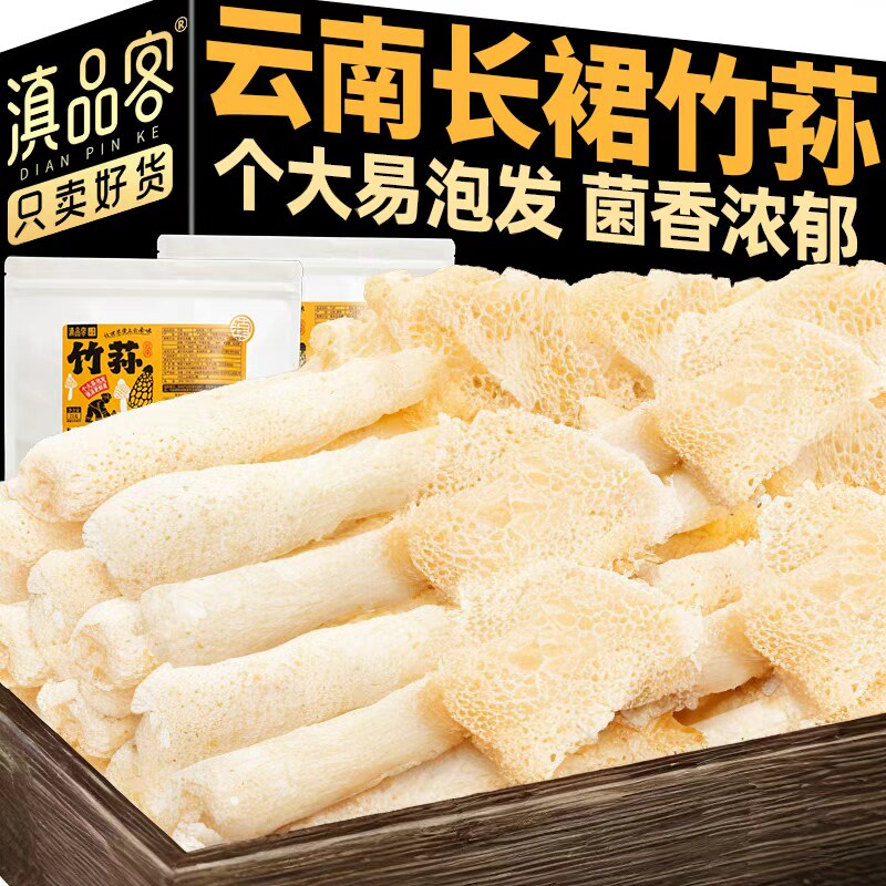 新货云南竹荪干货火锅长裙竹笙农家食用菌菇炖汤食材新鲜竹荪蛋图片