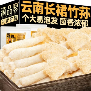 新货云南竹荪干货火锅长裙竹笙农家食用菌菇炖汤食材新鲜竹荪蛋