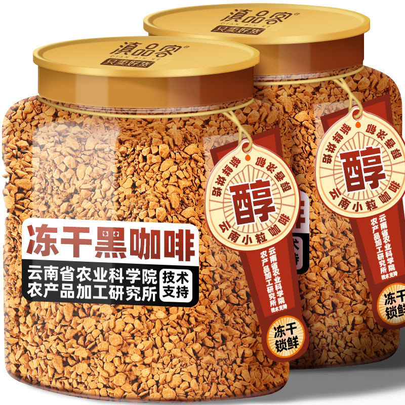 滇品客意式冻干咖啡健身美式0添蔗糖精学生云南小粒速溶黑咖啡粉,咖啡/麦片/冲饮,即饮咖啡,淘宝优惠券,粉丝福利购,淘宝优惠卷