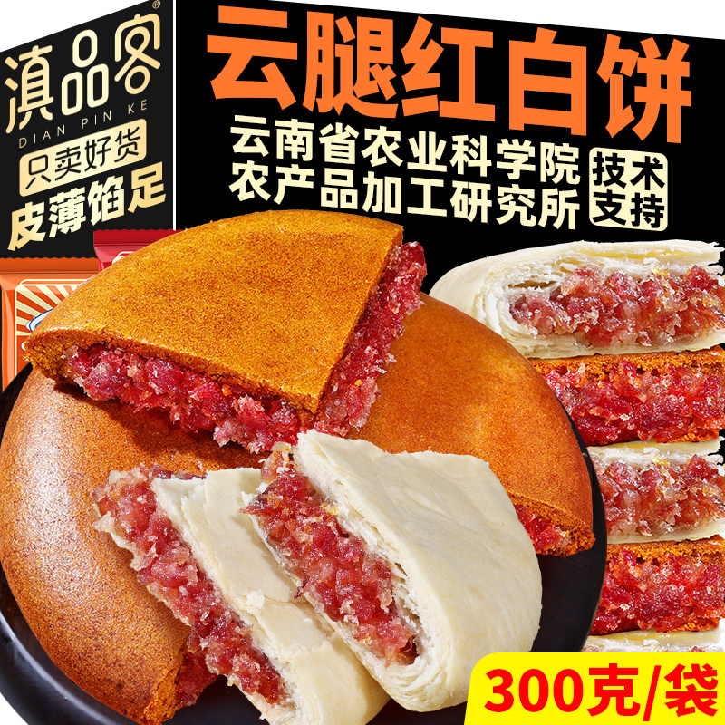 滇品客云腿月饼老式酥皮白饼云南特产宣威火腿荞麦饼中秋团圆大饼,零食/坚果/特产,糕点礼盒/伴手礼,淘宝优惠券,粉丝福利购,淘宝优惠卷