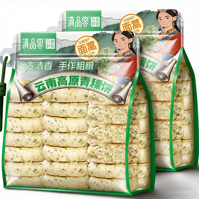 滇品客农科院青稞小米饼云南特产面蒿黄米粑粑早餐半成品速食代餐