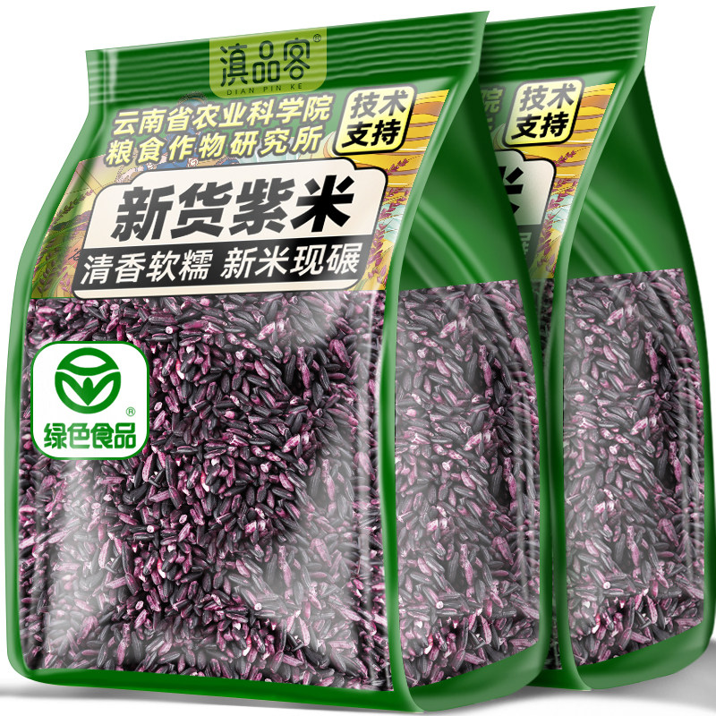 绿色食品农科院新货紫米云南五谷杂粮墨江血糯米煮粥饭团烘焙原料