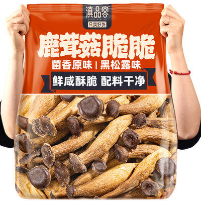 正宗云南特产鹿茸菇脆开袋即食黑松露味酥脆解馋果蔬脆脱水蔬菜干