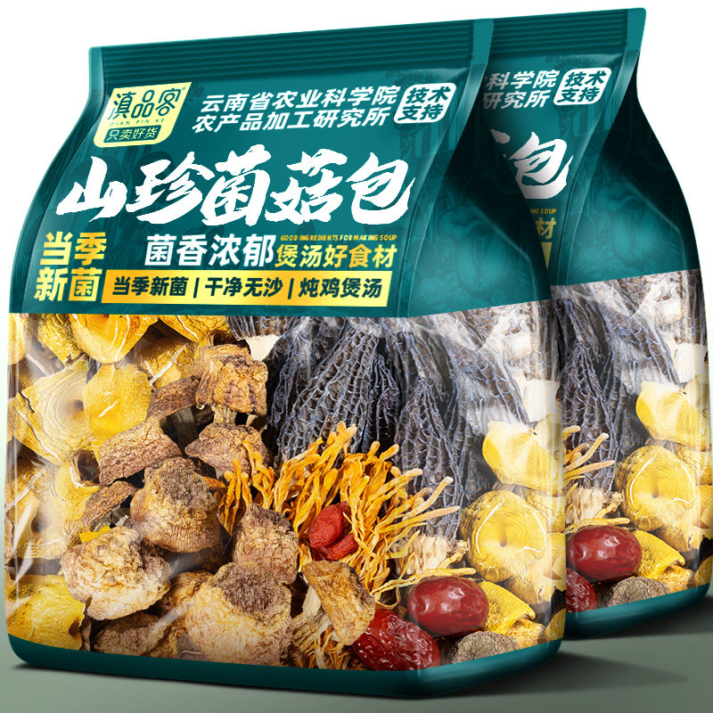 滇品客云南七彩菌菇汤料包旗舰店山珍松茸羊肚菌干货炖鸡煲汤食材,粮油调味/速食/干货/烘焙,特色干货及养生干料,淘宝优惠券,粉丝福利购,淘宝优惠卷