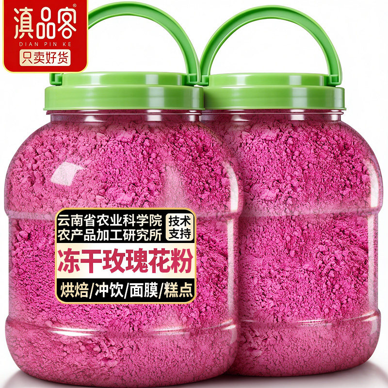 滇品客云南冻干墨红玫瑰花粉可食用墨红玫瑰花瓣碎末面膜泡茶花粉图片