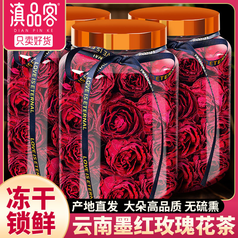 农科院云南墨红玫瑰大罐精选整颗大朵新花冻干玫瑰泡水无硫熏送礼图片