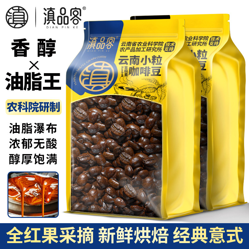 云南小粒咖啡豆阿拉比卡意式咖啡豆新鲜深度烘焙现磨手冲黑咖啡粉图片