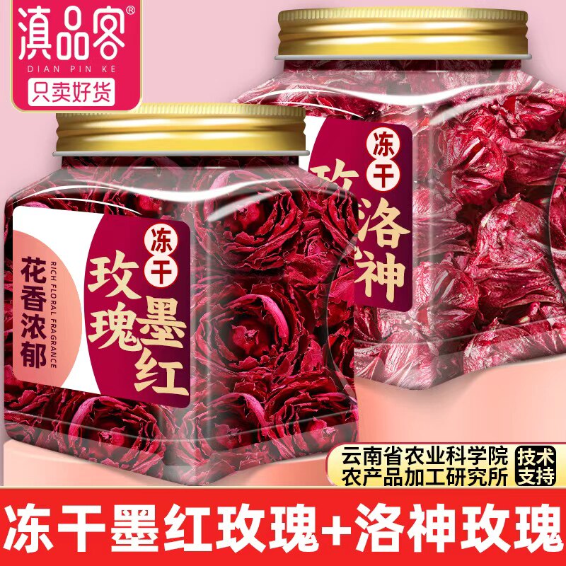 云南墨红玫瑰花茶洛神花冻干红桃K干花泡茶重瓣玫瑰花冠干花组合图片