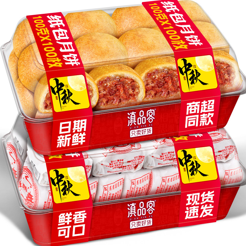 滇品客纸包火腿月饼酥皮云南特产散装宣威火腿纸包滇式100g礼盒装