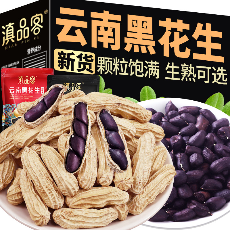 新货滇品客云南野地黑花生晒干带壳生香脆黑色花生黑花生米种子