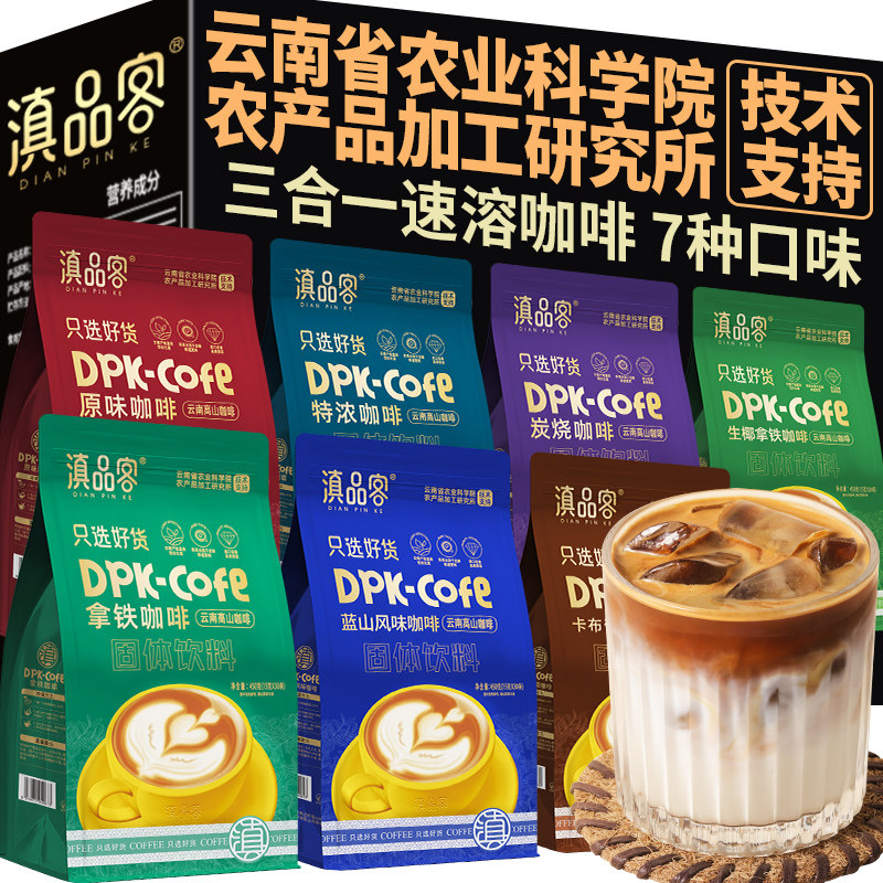 滇品客云南三合一速溶咖啡粉图片