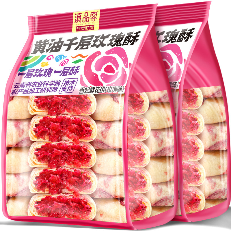 滇品客农科院黄油千层玫瑰酥云南传统新中式糕点滇式月饼玫瑰花饼