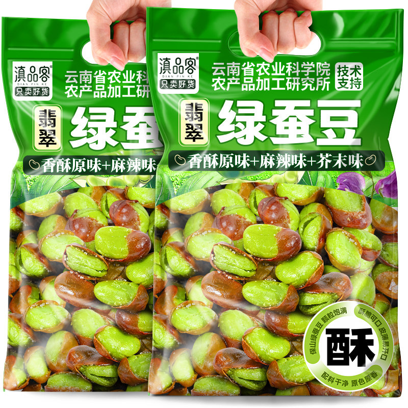 滇品客农科院绿心蚕豆云南保山新货香酥芥末味带壳兰花豆炒货零食,零食/坚果/特产,蔬菜干,淘宝优惠券,粉丝福利购,淘宝优惠卷