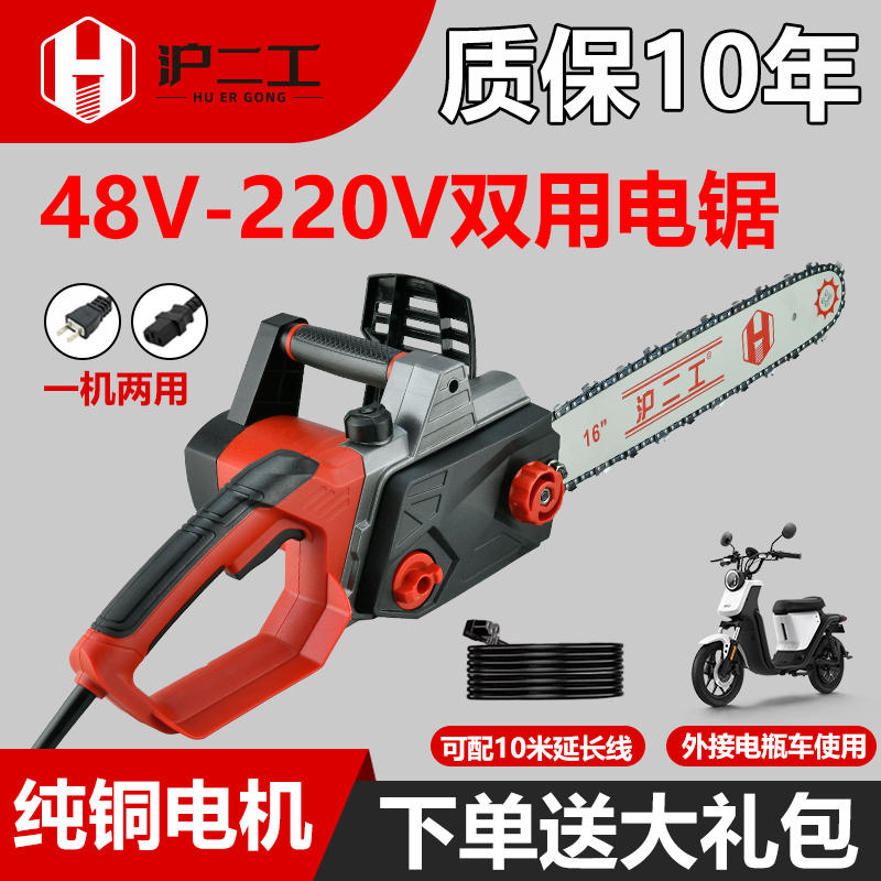 48v72v户外电瓶车电链锯220v家用伐木锯树插直流交流两用电动锯柴