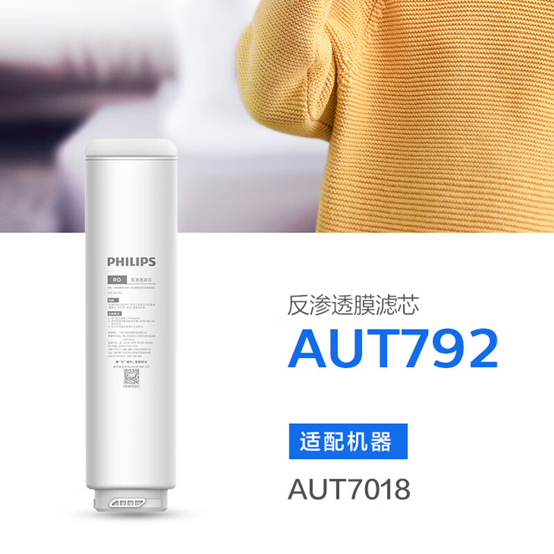 飞利浦净水器滤芯AUT792原装正品