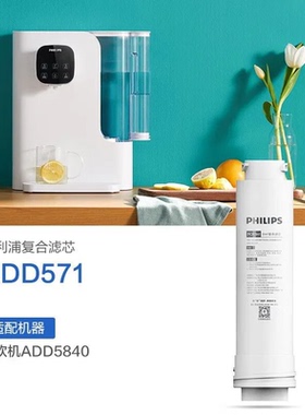 飞利浦净水器净饮一体机复合原装滤芯ADD571适用于ADD5840