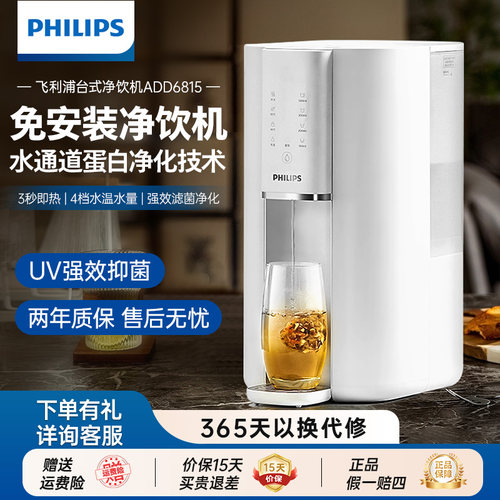 飞利浦免安装净饮一体饮水机