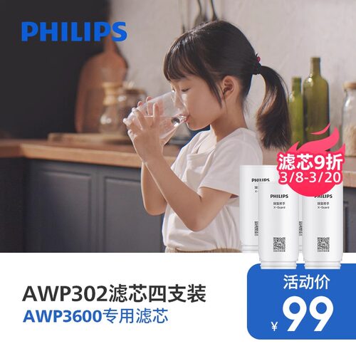 飞利浦龙头净水器AWP3600滤芯AWP302四支装