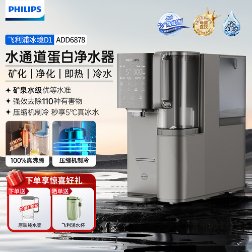 飞利浦家用台式净饮机