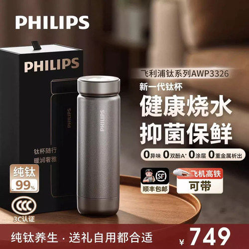 飞利浦纯钛烧水杯保温杯便携式电热杯泡茶杯高端礼品礼盒钛杯新款