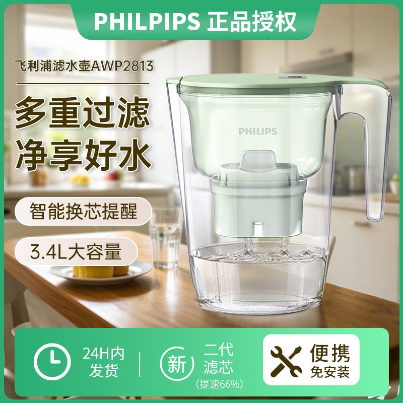 飞利浦滤水壶家用厨房净水器自来水过滤直饮净水壶滤芯套装