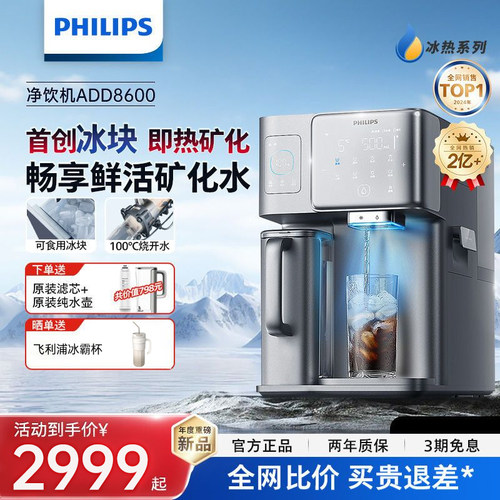 飞利浦冰块净水器冰境i1