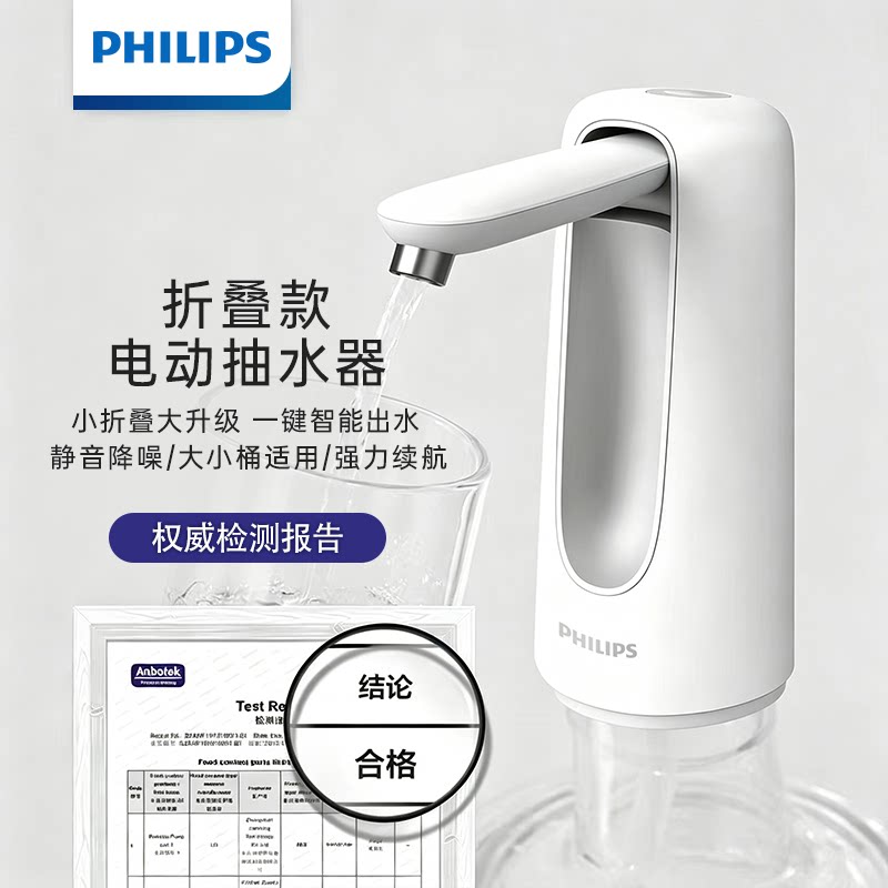 飞利浦电动抽水器家用大桶矿泉水吸水器桶装水自动上水器USB充电