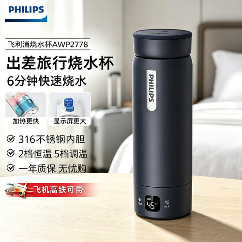 飞利浦电热水杯旅行烧水壶