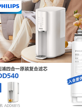 飞利浦净饮复合原装滤芯ADD540/93适用ADD6815