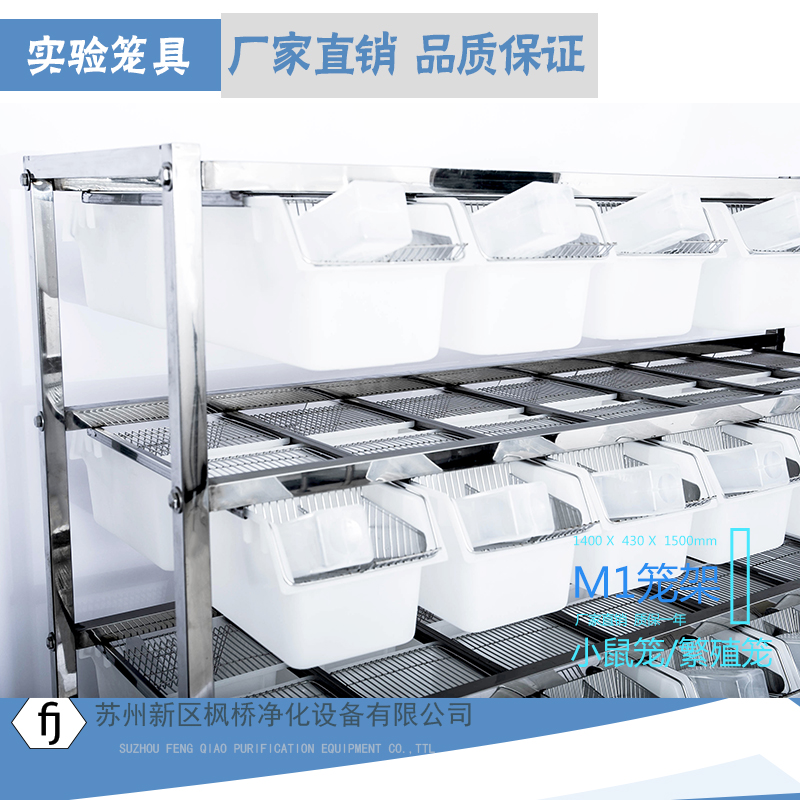 实验鼠笼架  不锈钢笼架 实验室用架子 挂式M1架 小鼠笼 实验笼架
