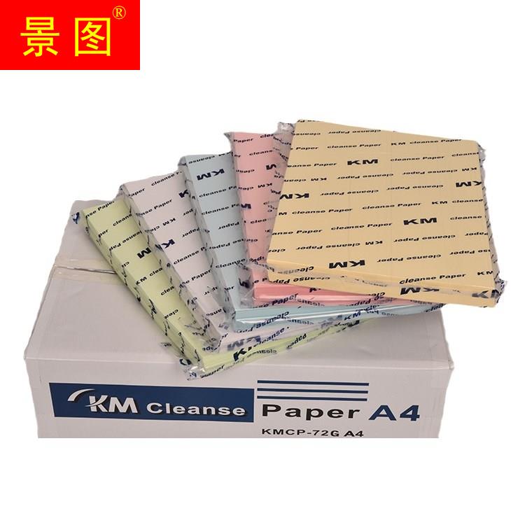 无尘纸a4a3无尘打印纸防静电复印纸实验室车间净化纸白色绿色彩色
